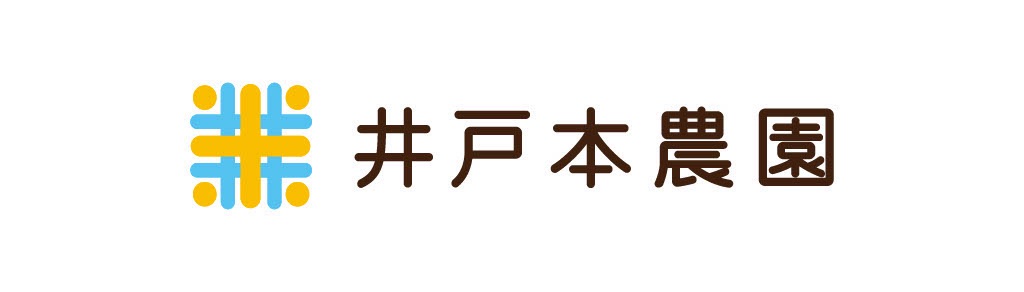 井戸本農園