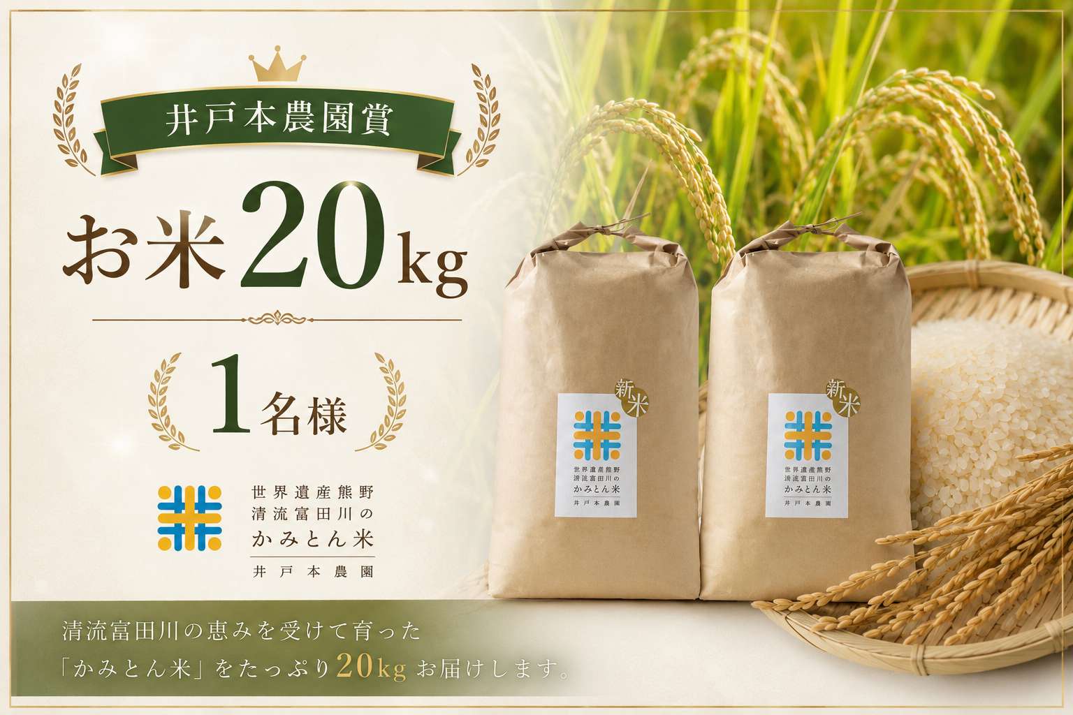 井戸本農園賞