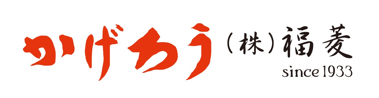 株式会社福菱