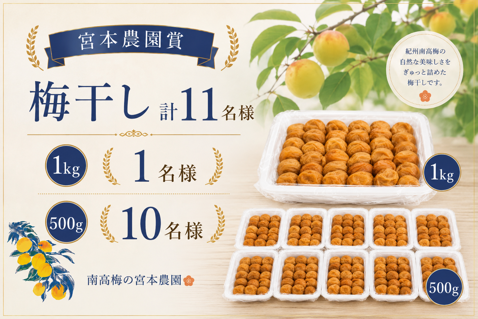 宮本農園賞